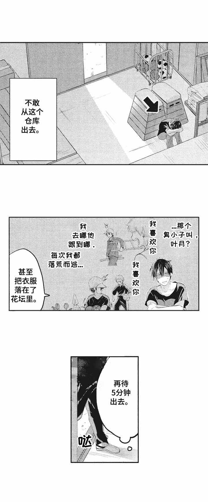 十二星座命中的伴侣漫画,第4话1图
