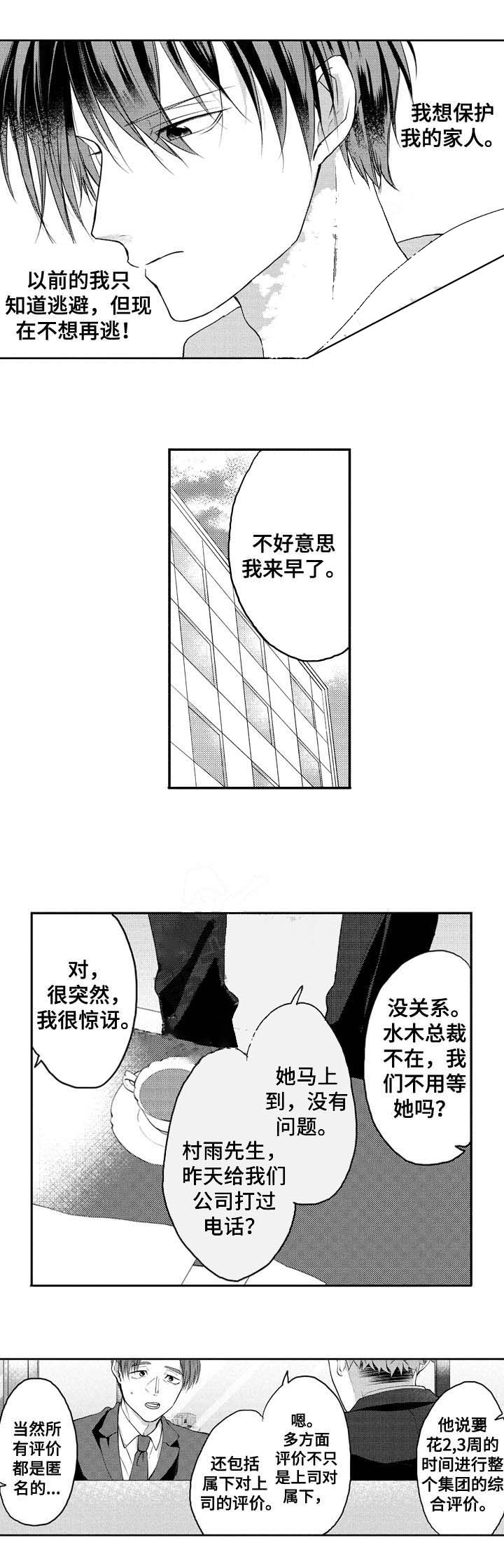 射手座命中伴侣漫画,第30话2图