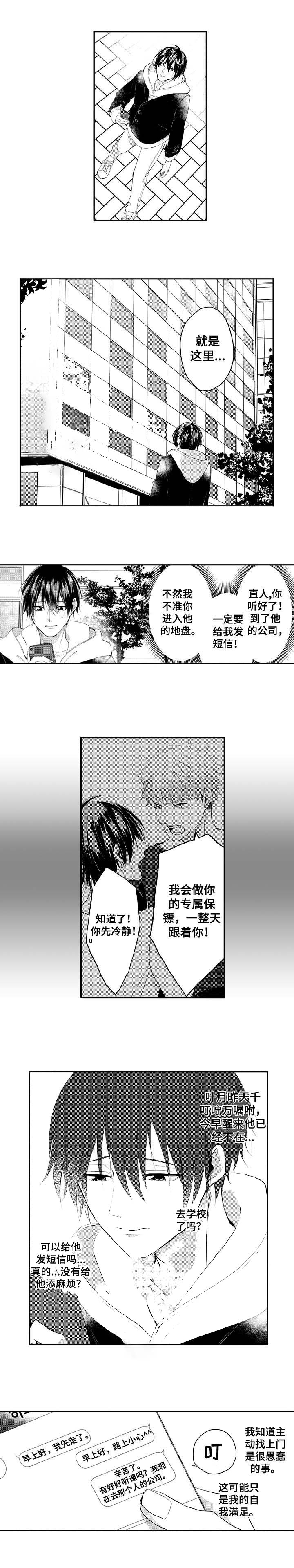 射手座命中伴侣漫画,第30话1图