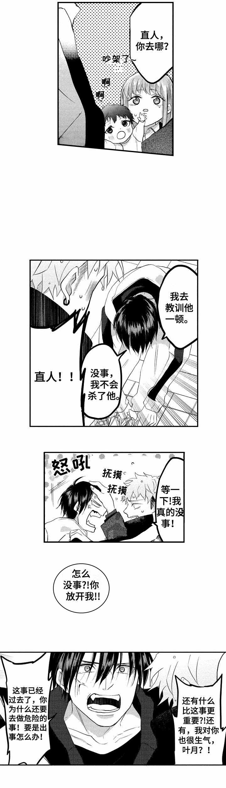 你好我的命中伴侣第三季漫画,第36话2图