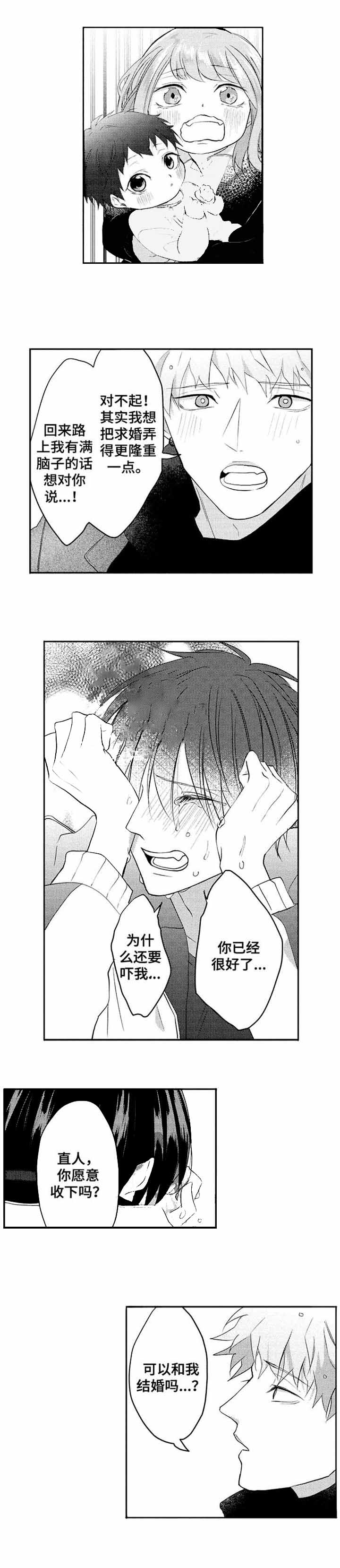 你好我的命中伴侣第三季漫画,第36话5图