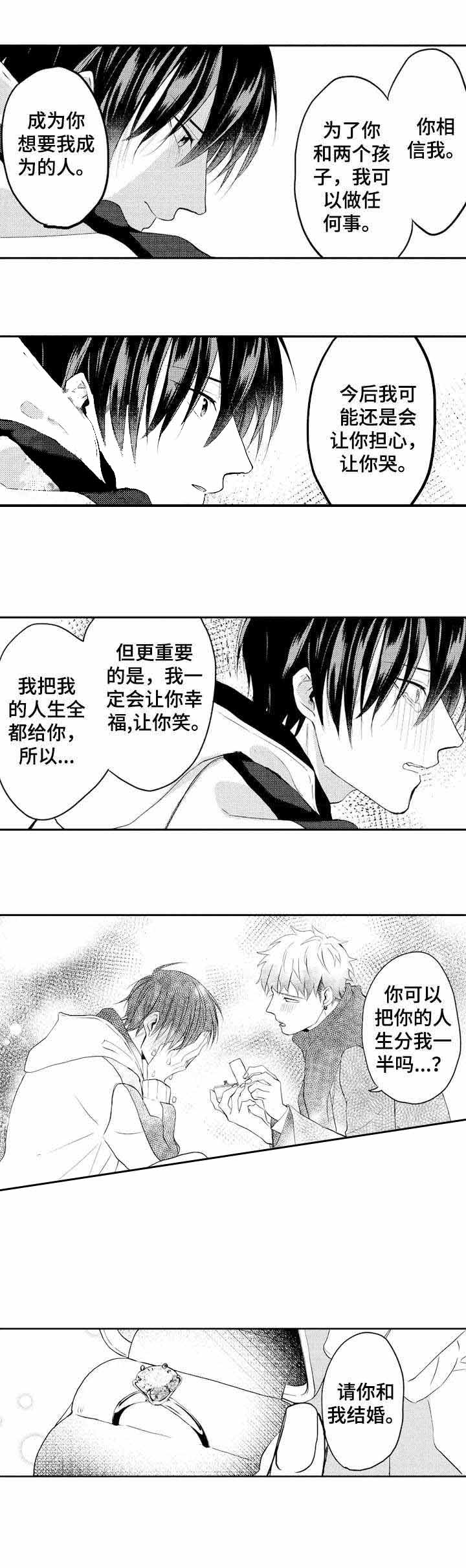 你好我的命中伴侣第三季漫画,第36话4图