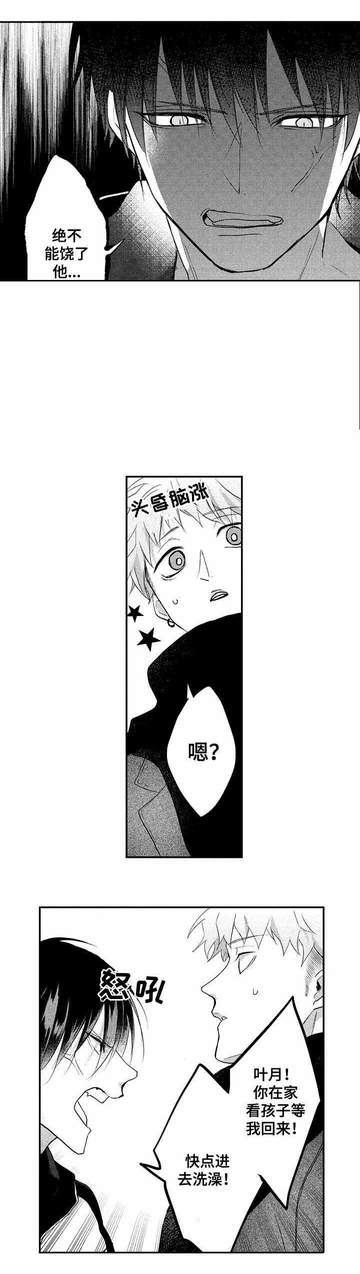 你好我的命中伴侣第三季漫画,第36话1图