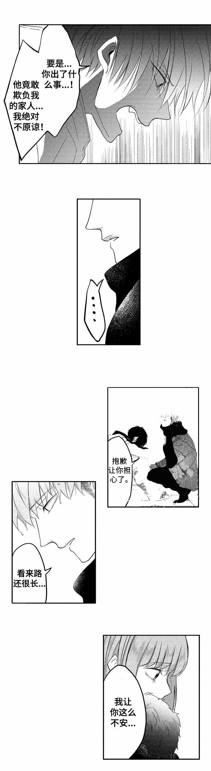 你好我的命中伴侣第三季漫画,第36话3图