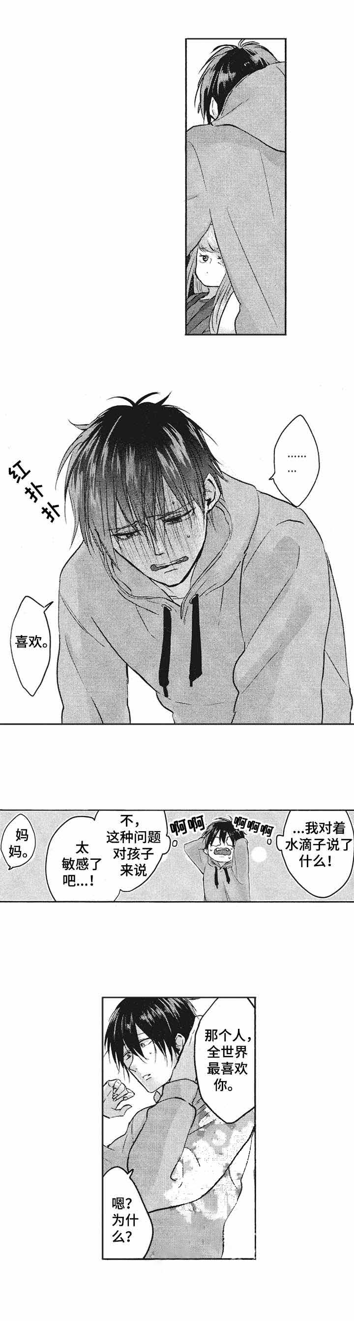 你好我的命中伴侣完整版免费看漫画,第12话2图