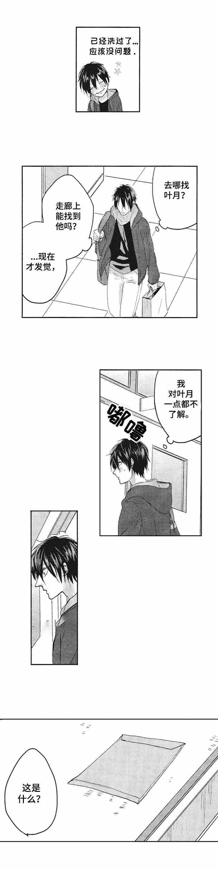 你好我的命中伴侣完整版免费看漫画,第12话5图