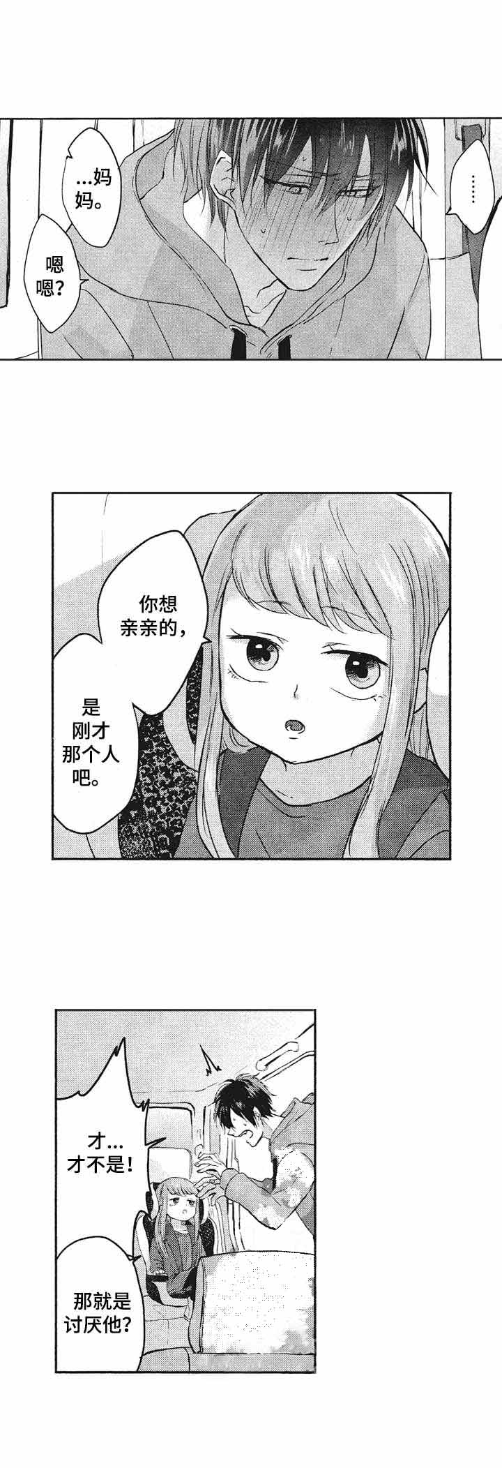 你好我的命中伴侣完整版免费看漫画,第12话1图