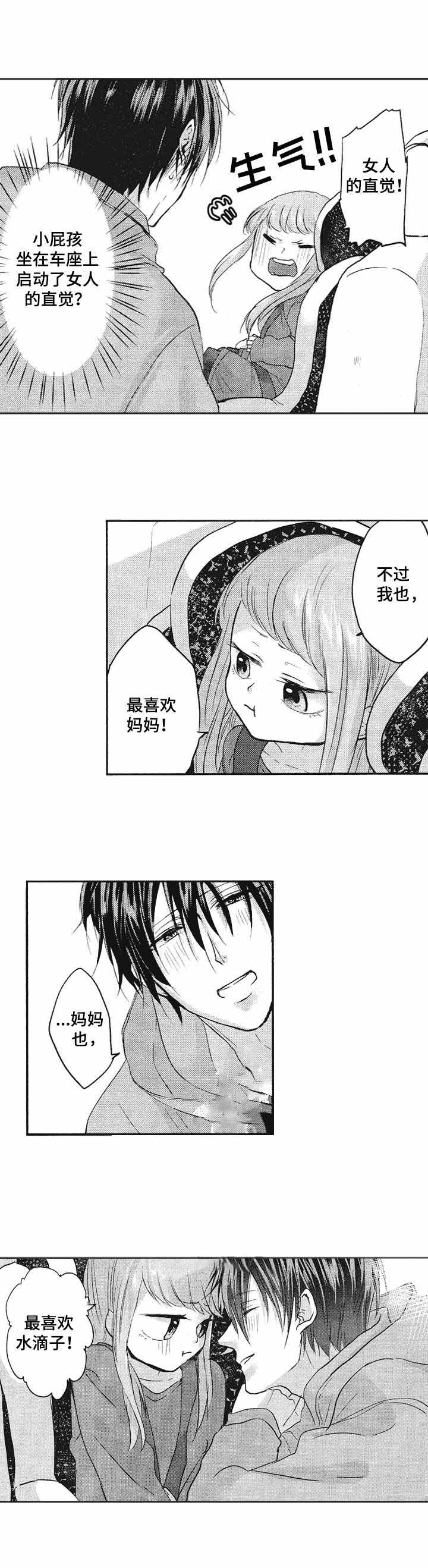 你好我的命中伴侣完整版免费看漫画,第12话3图