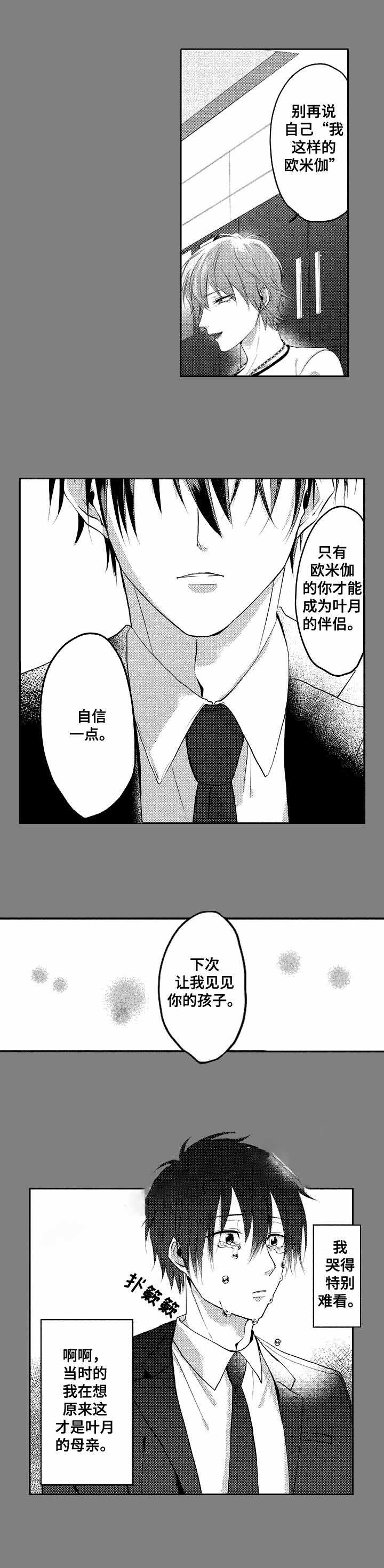你好我的命中伴侣漫画下拉式免费漫画,第24话4图