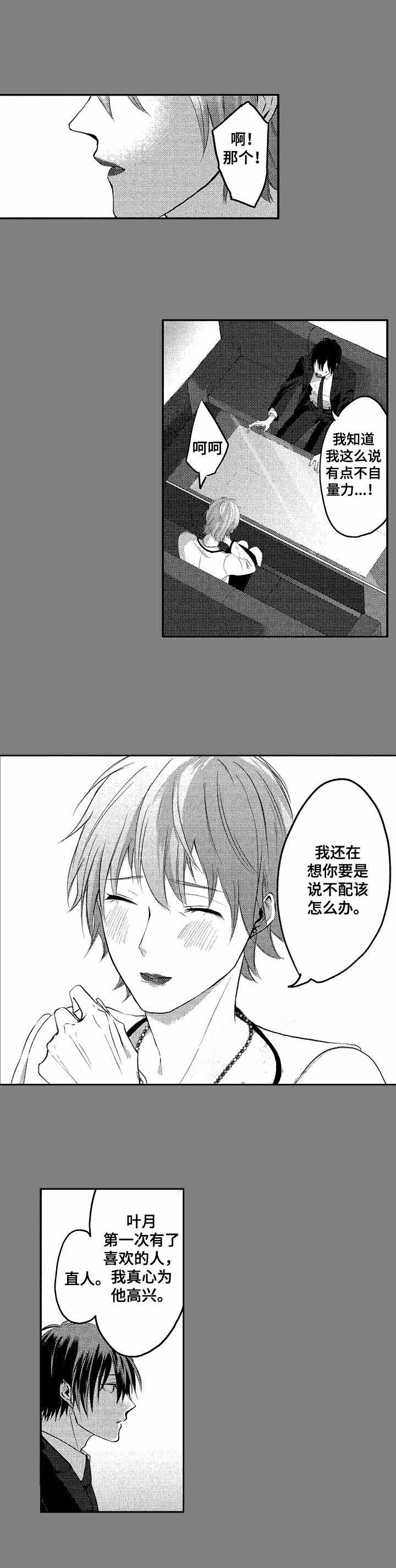你好我的命中伴侣漫画下拉式免费漫画,第24话3图