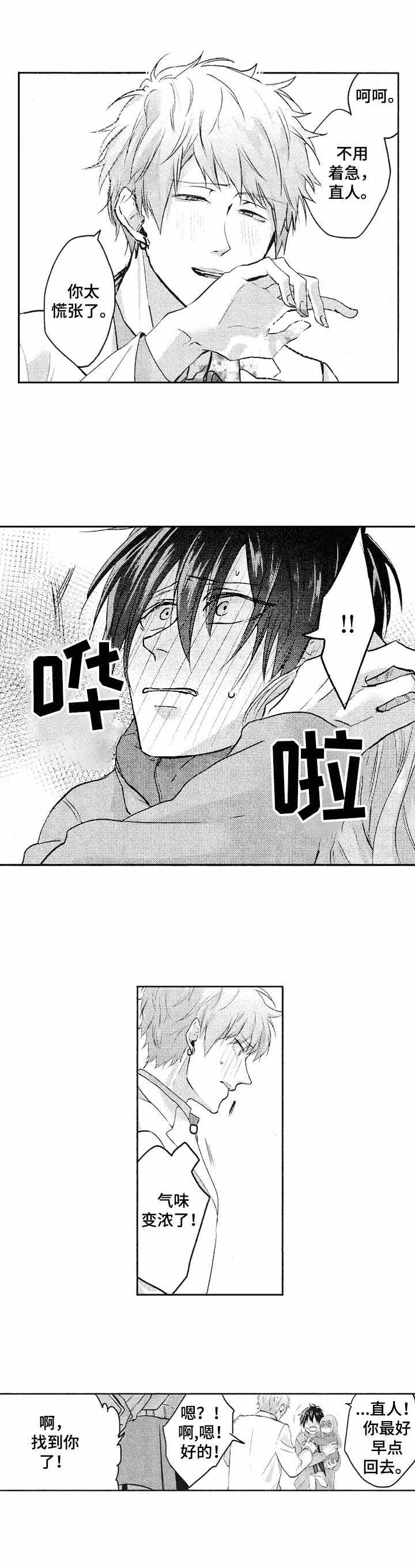 命中伴侣是一类人吗漫画,第11话2图