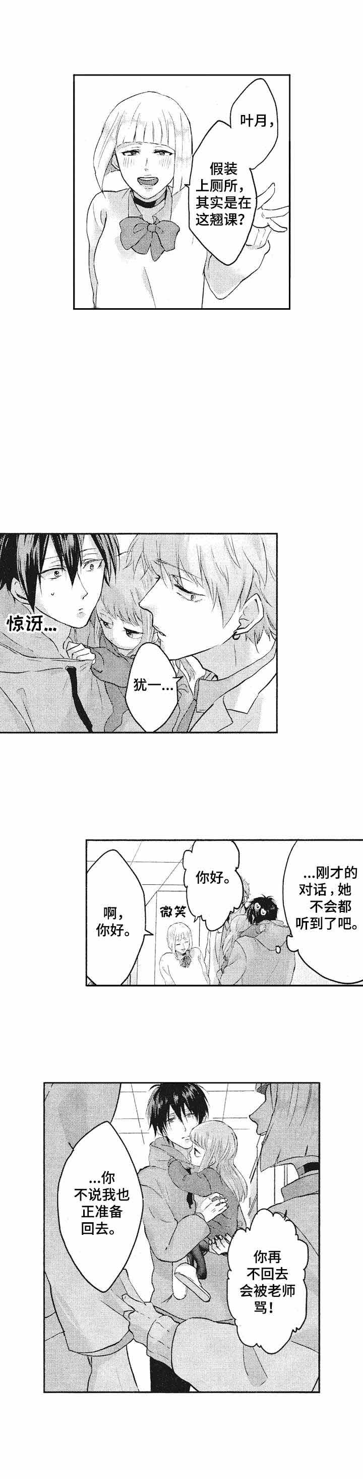 命中伴侣是一类人吗漫画,第11话3图