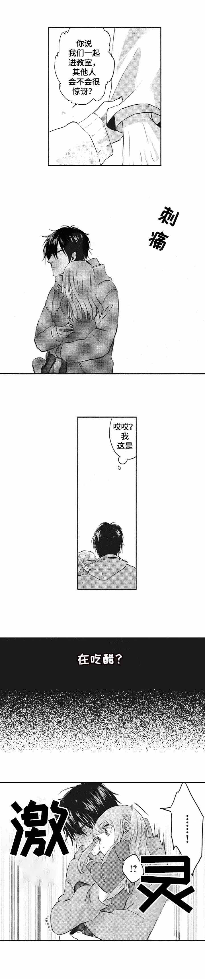 命中伴侣是一类人吗漫画,第11话4图