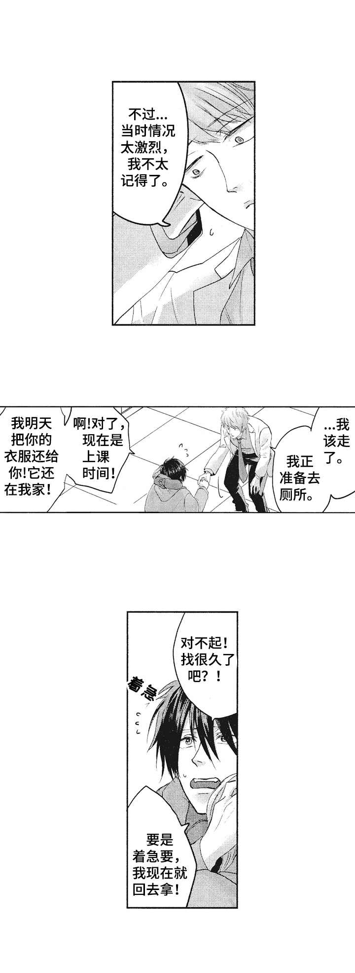 命中伴侣是一类人吗漫画,第11话1图