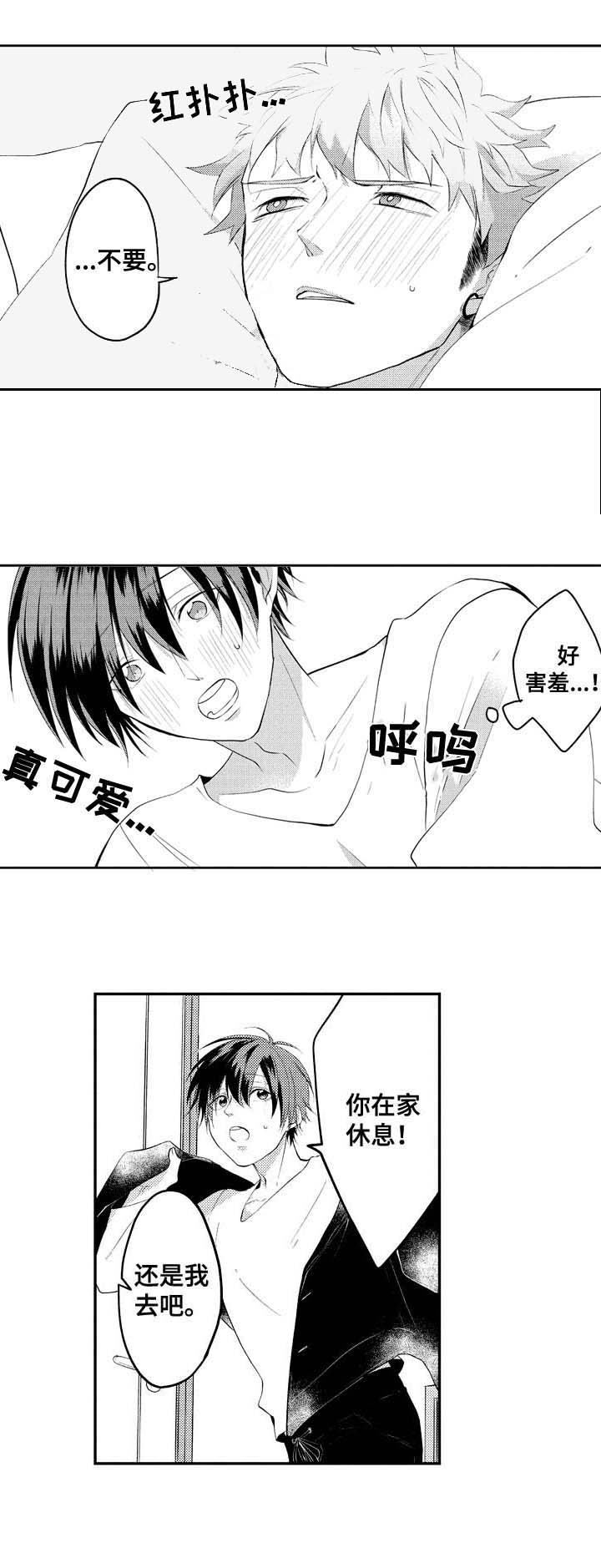 你好我的命中伴侣第三季漫画,第29话5图