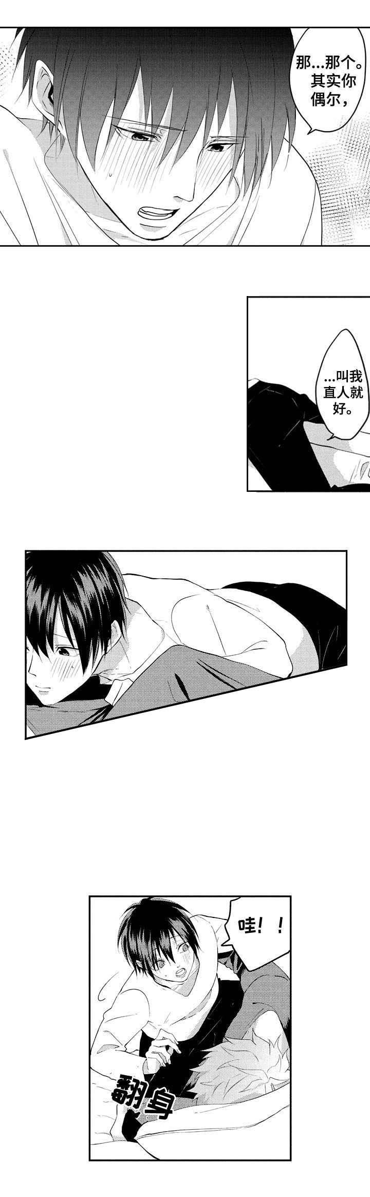 你好我的命中伴侣第三季漫画,第29话4图