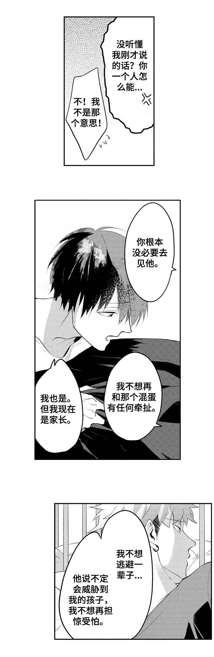 你好我的命中伴侣第三季漫画,第29话1图