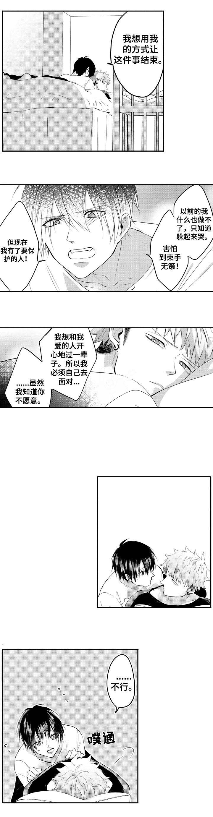 你好我的命中伴侣第三季漫画,第29话2图