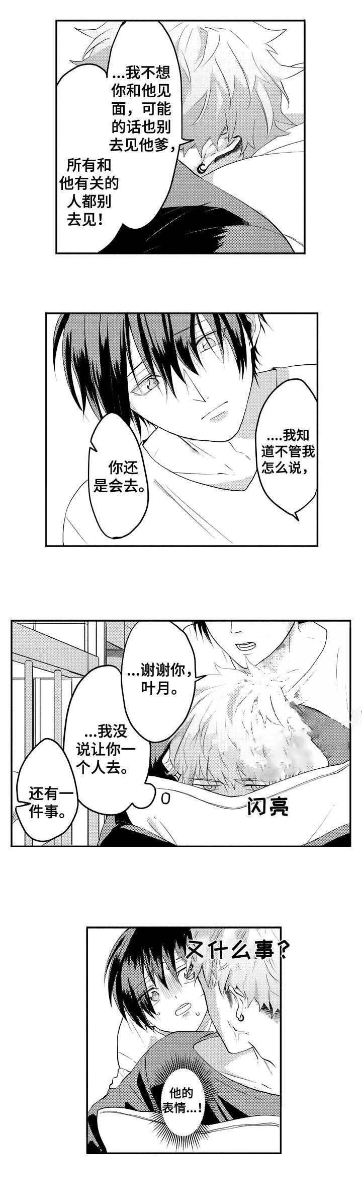 你好我的命中伴侣第三季漫画,第29话3图