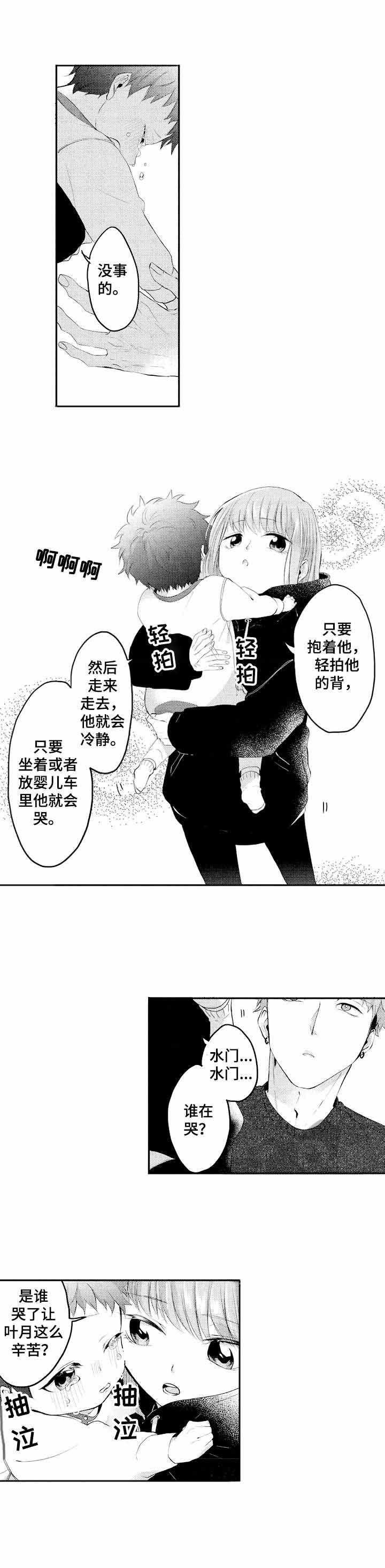命中伴侣漫画,第25话4图