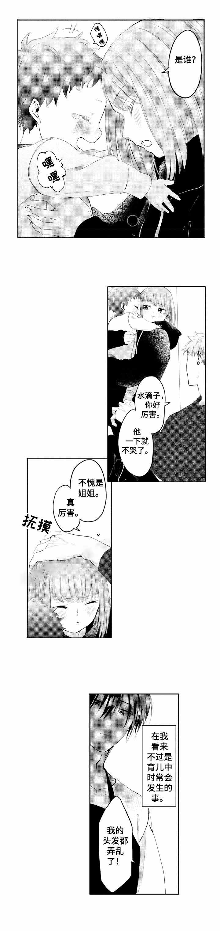 命中伴侣漫画,第25话5图