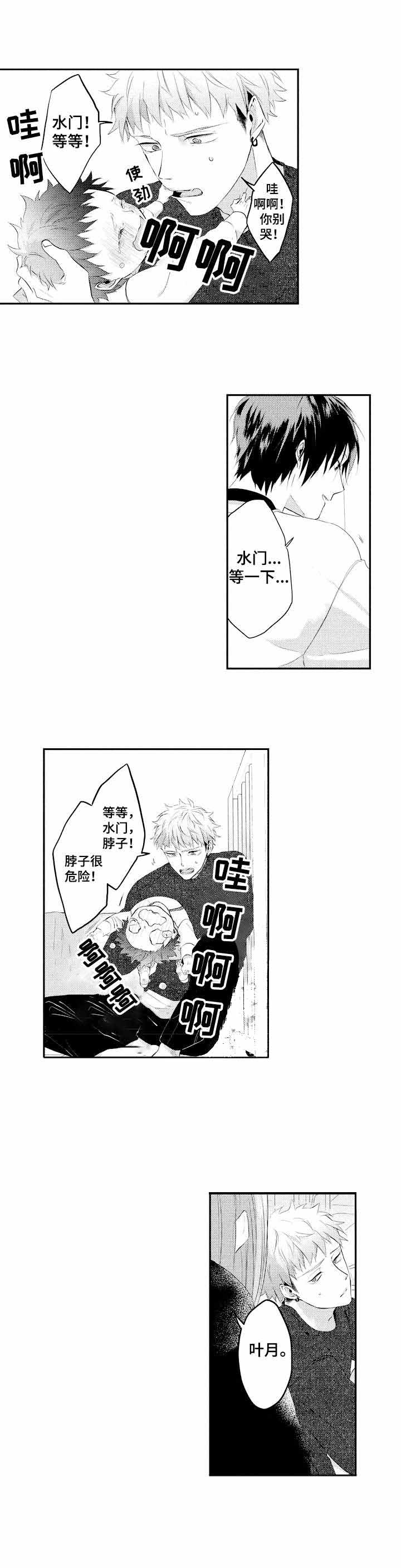 命中伴侣漫画,第25话3图