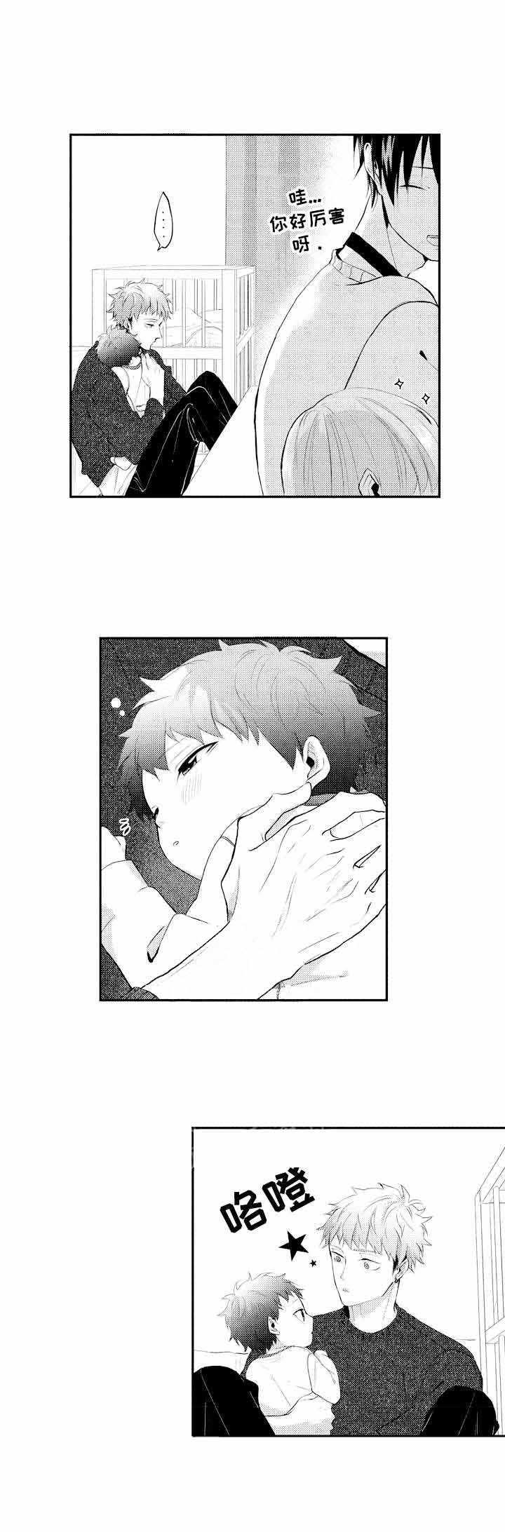 命中伴侣漫画,第25话1图