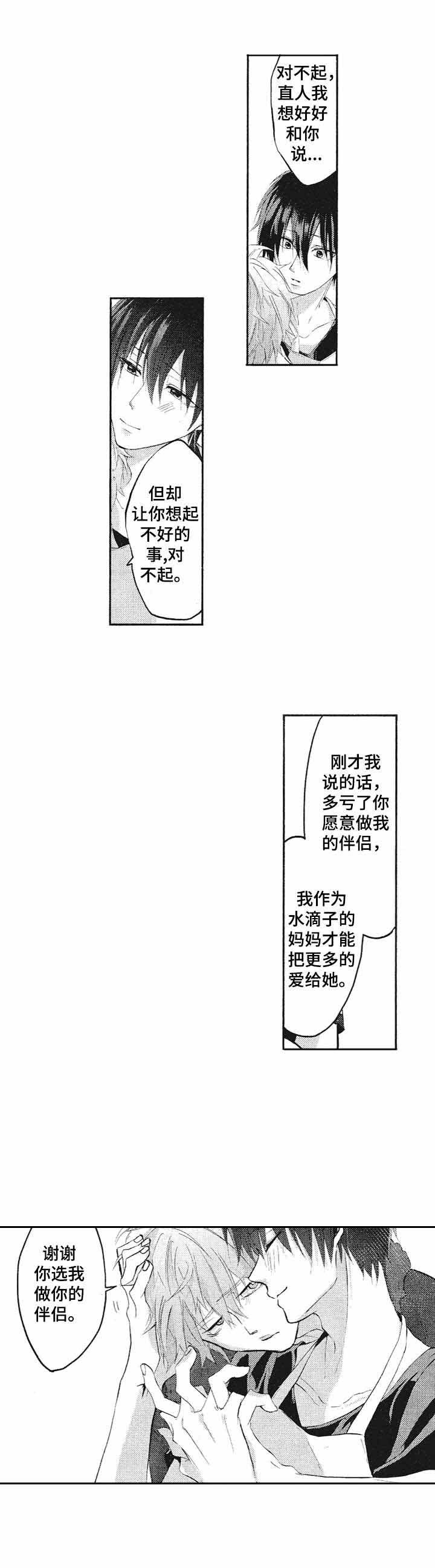 我的命中伴侣漫画免费漫画,第22话1图