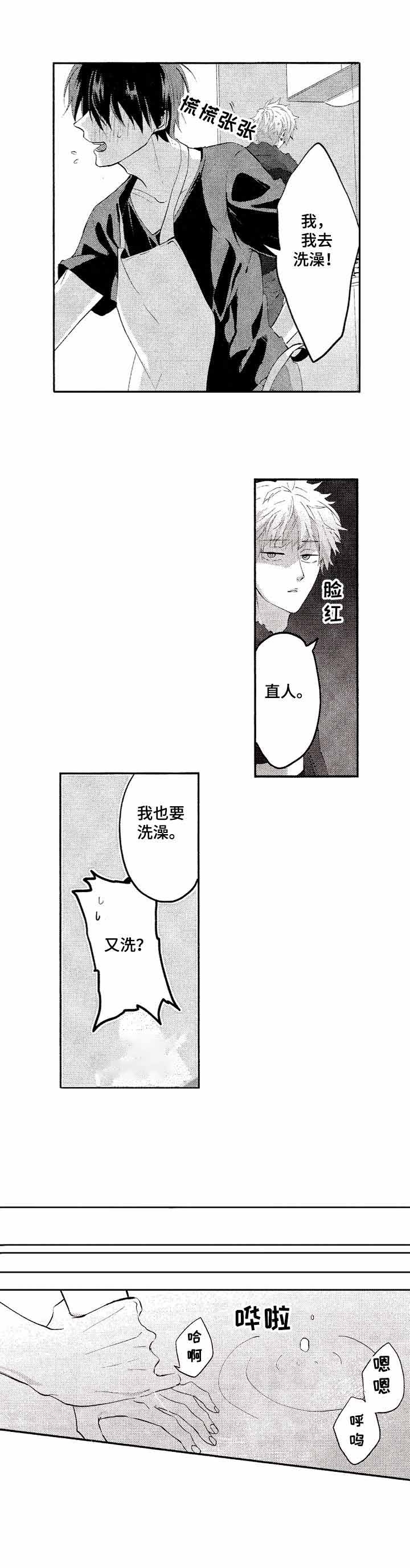 我的命中伴侣漫画免费漫画,第22话3图
