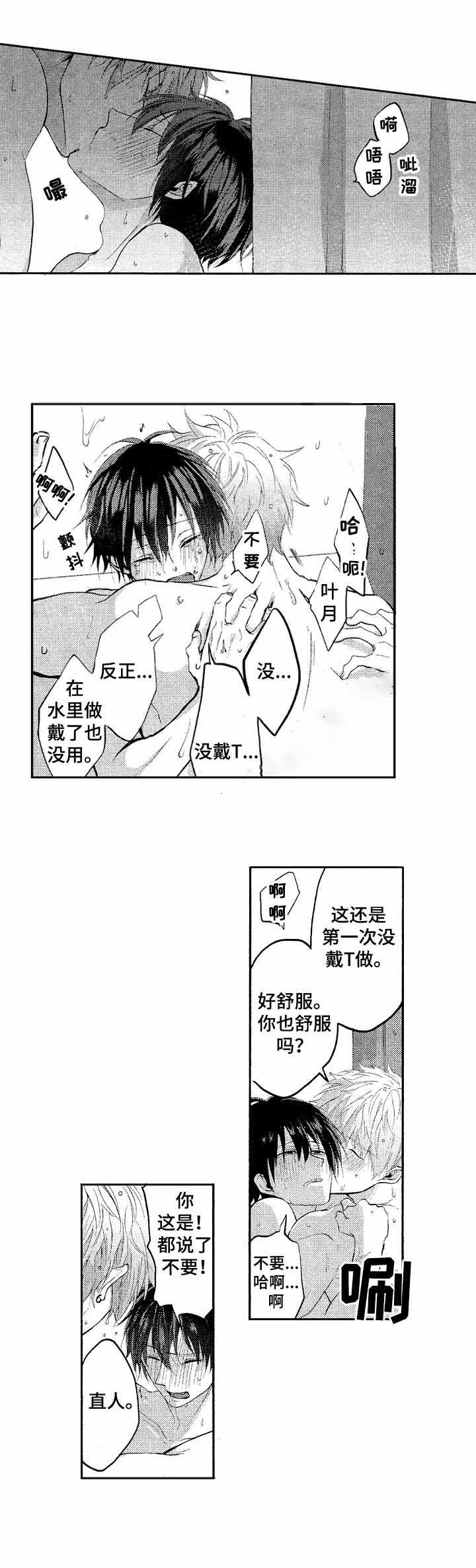 我的命中伴侣漫画免费漫画,第22话4图