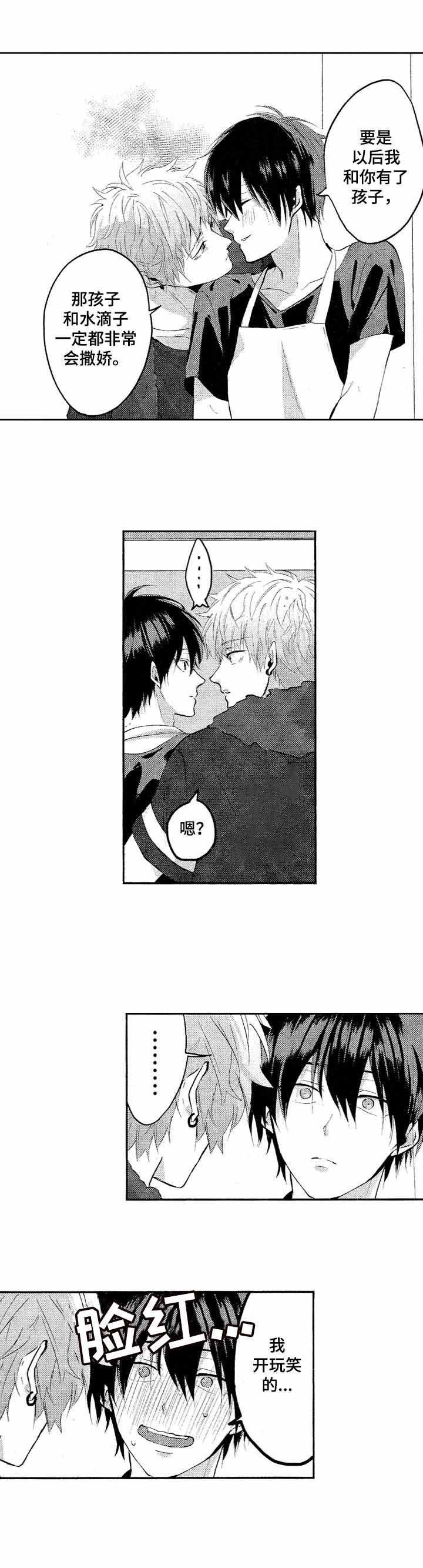 我的命中伴侣漫画免费漫画,第22话2图