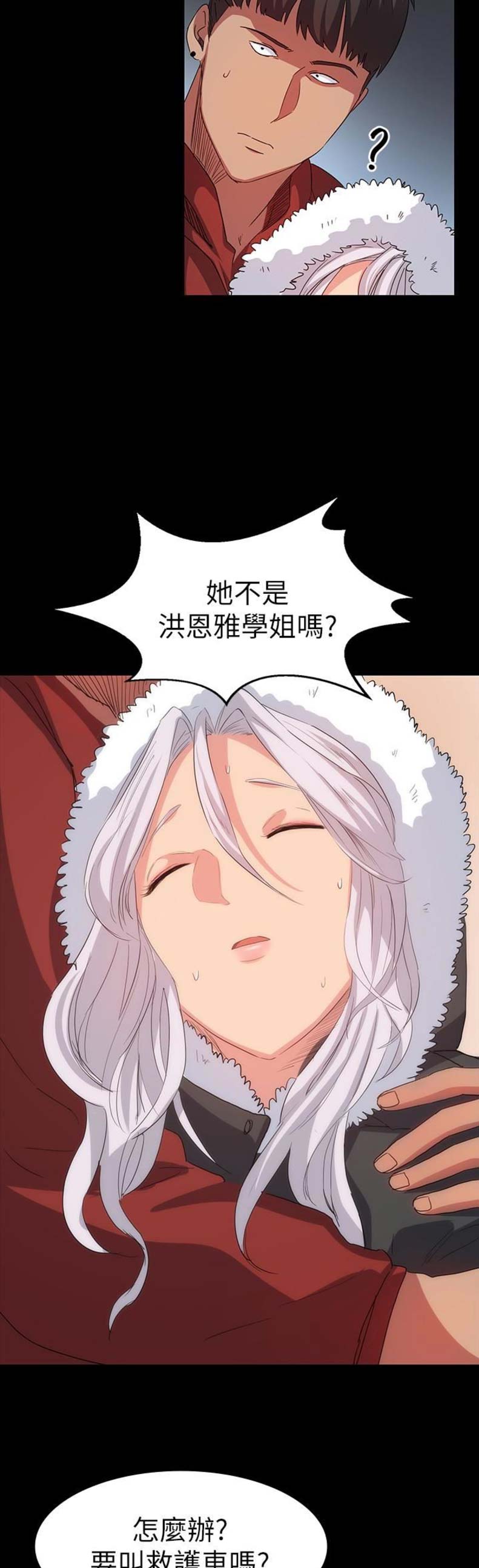 退货女友全集下拉式免费漫画,第21话5图
