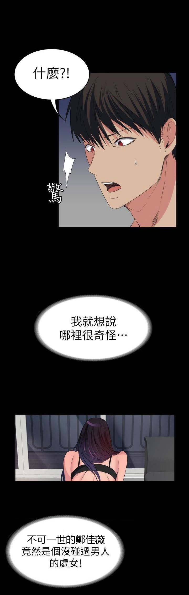 退货女婿漫画,第45话1图