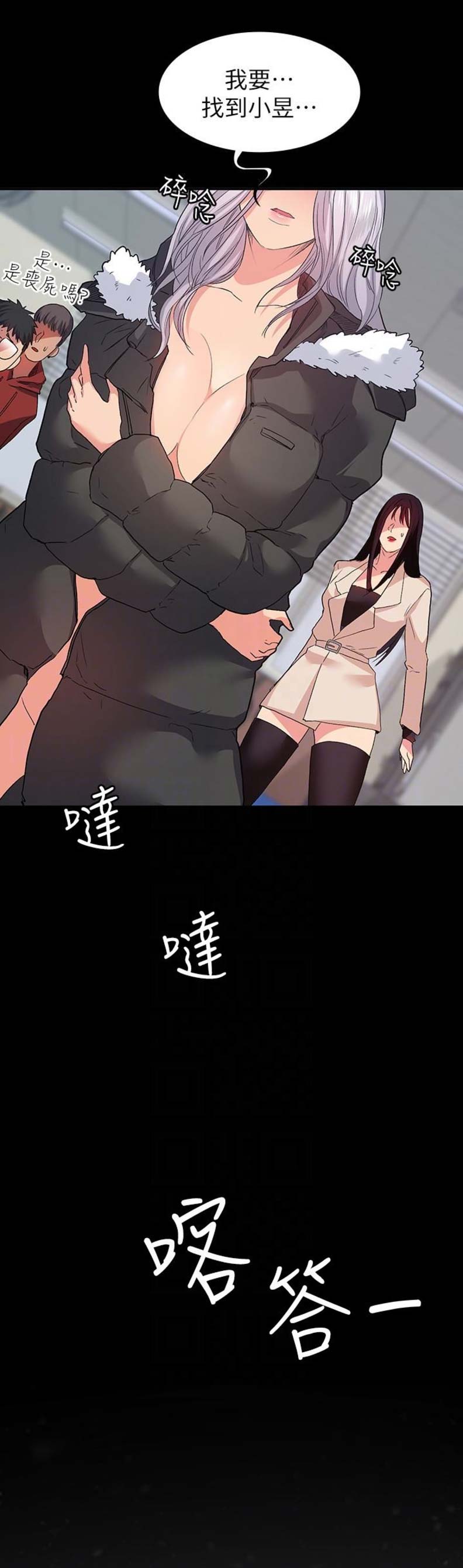 退货流程漫画,第25话4图