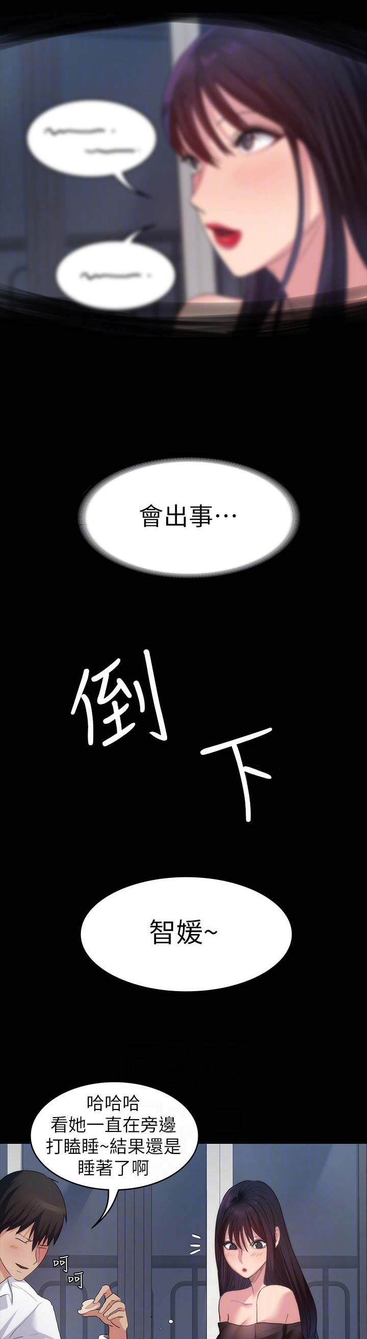 退货订单漫画,第36话4图