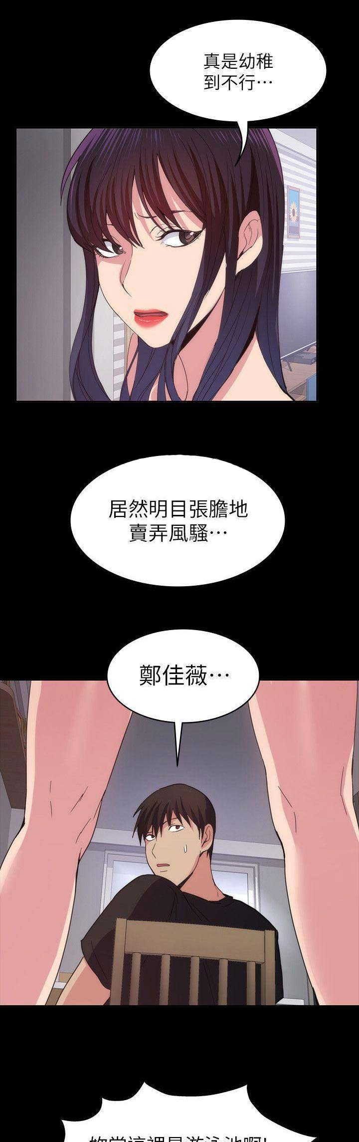 退货女友在线免费观看漫画,第59话4图