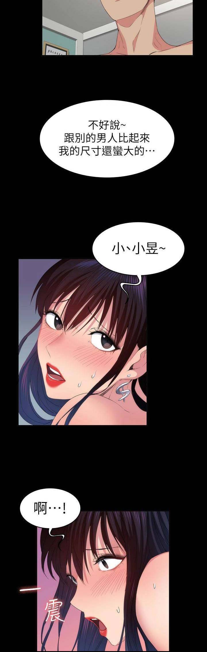 退货女婿漫画,第45话3图