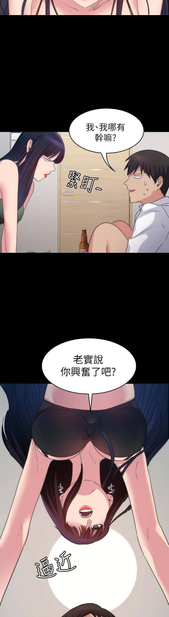 退货女友简介漫画,第40话3图