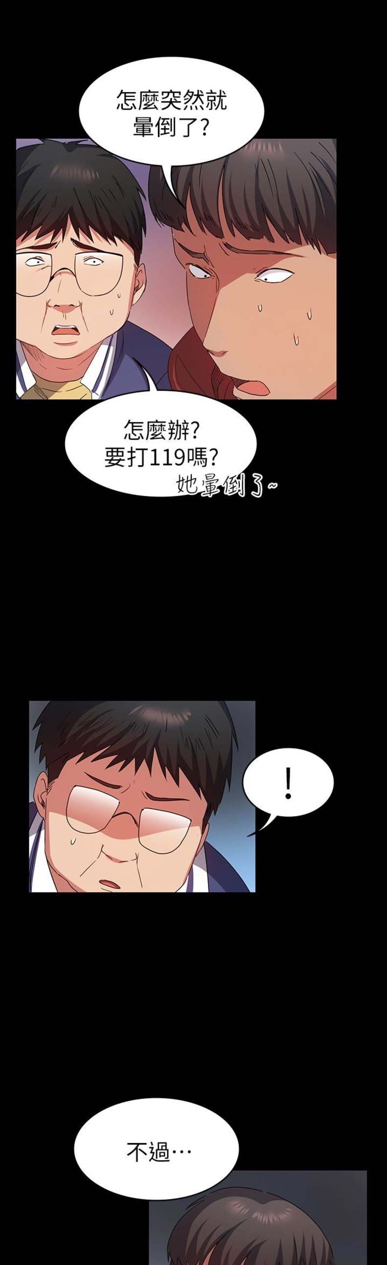 退货女友全集下拉式免费漫画,第21话4图