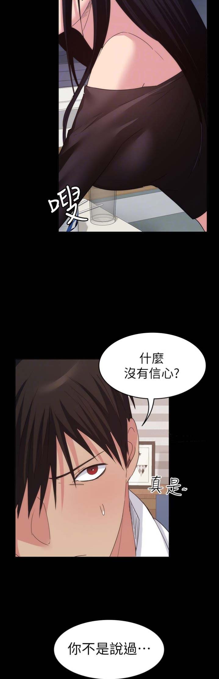 退货单漫画,第38话3图