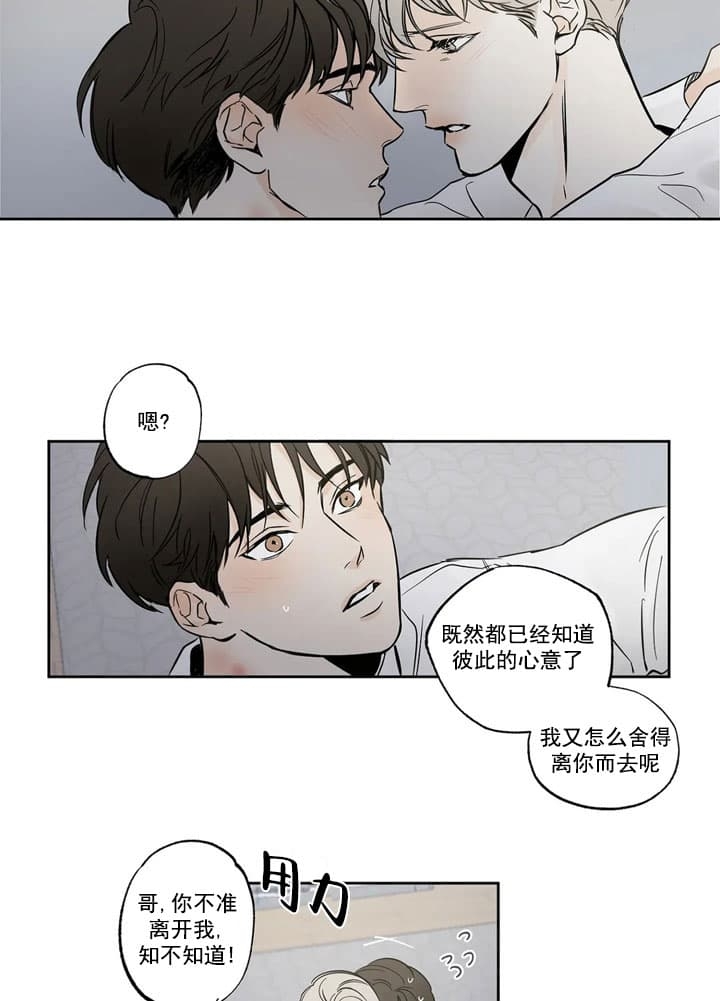 你的目光是我唯一的牵挂漫画,第8话4图