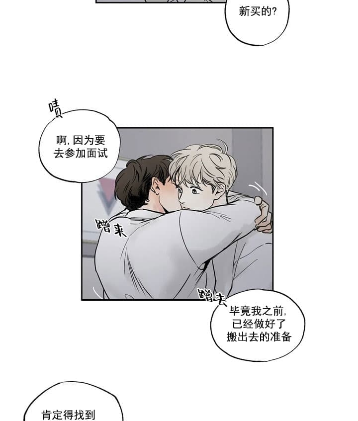 你的目光是我唯一的牵挂漫画,第8话2图
