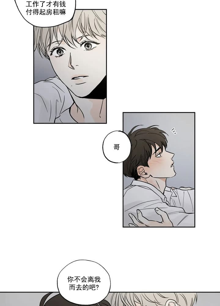你的目光是我唯一的牵挂漫画,第8话3图