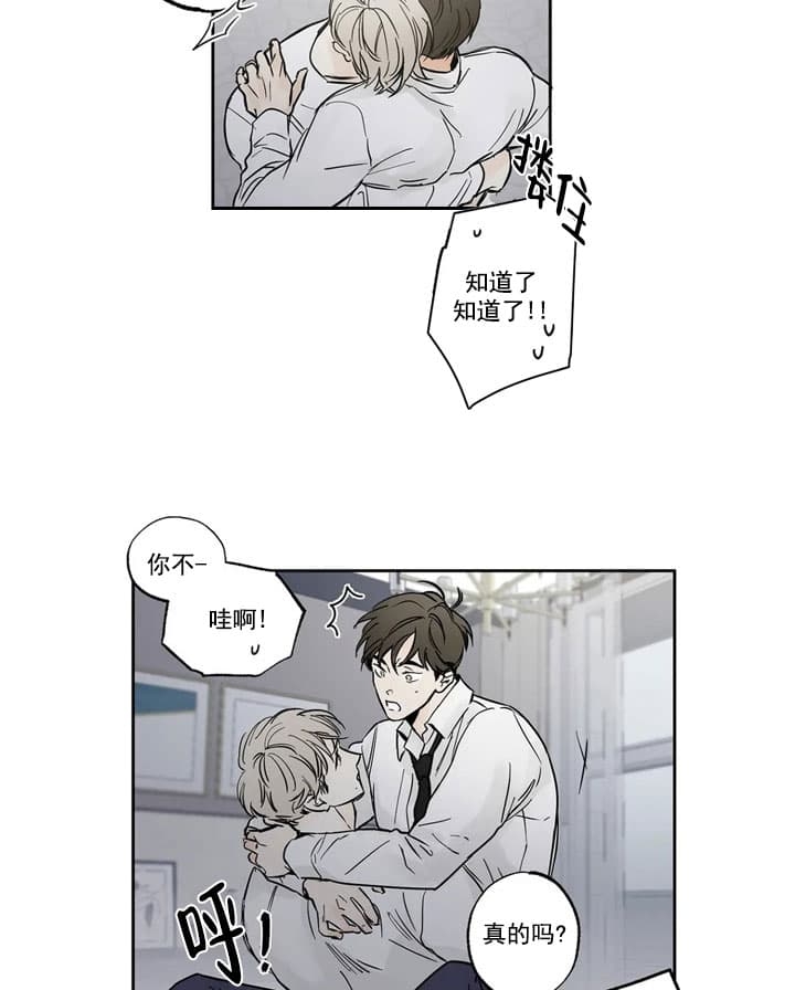 你的目光是我唯一的牵挂漫画,第8话5图