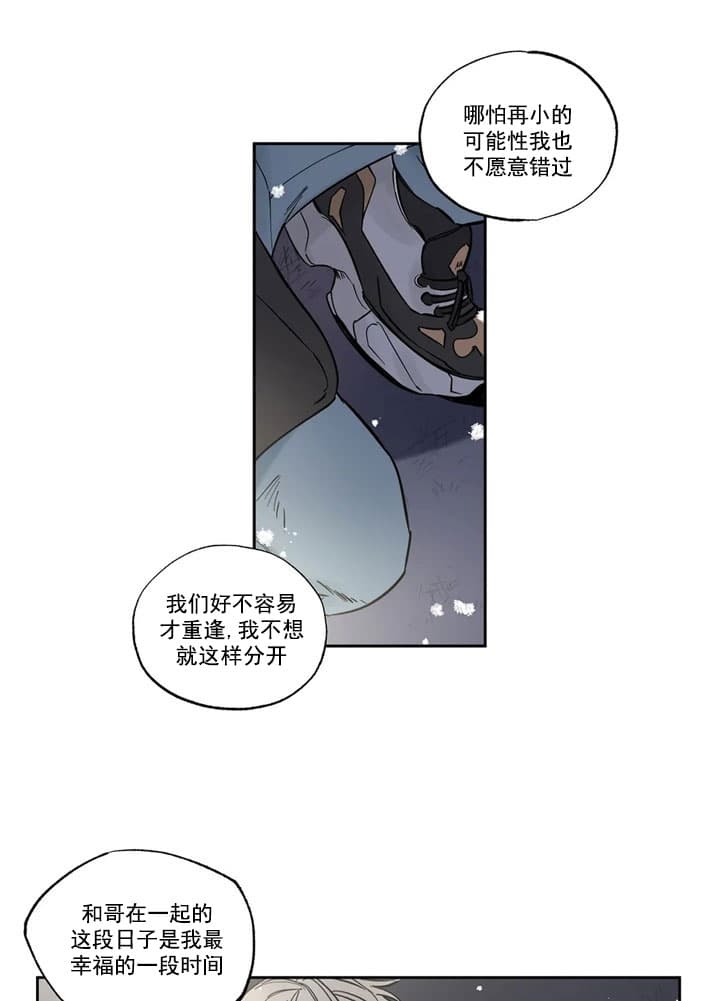 唯一的光明选自什么漫画,第7话4图