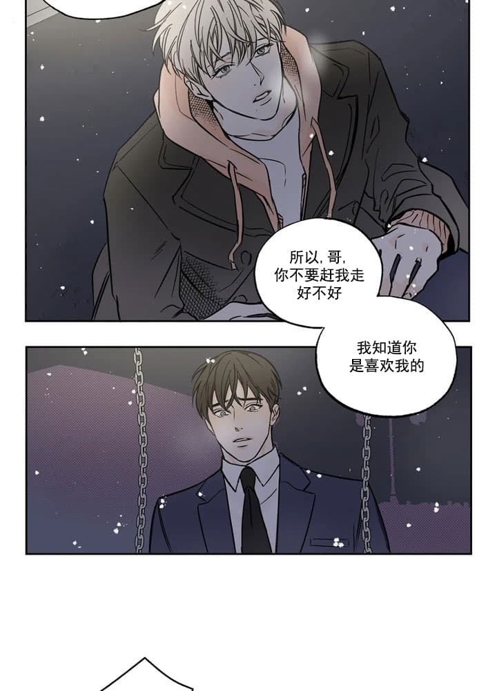 唯一的光明选自什么漫画,第7话5图