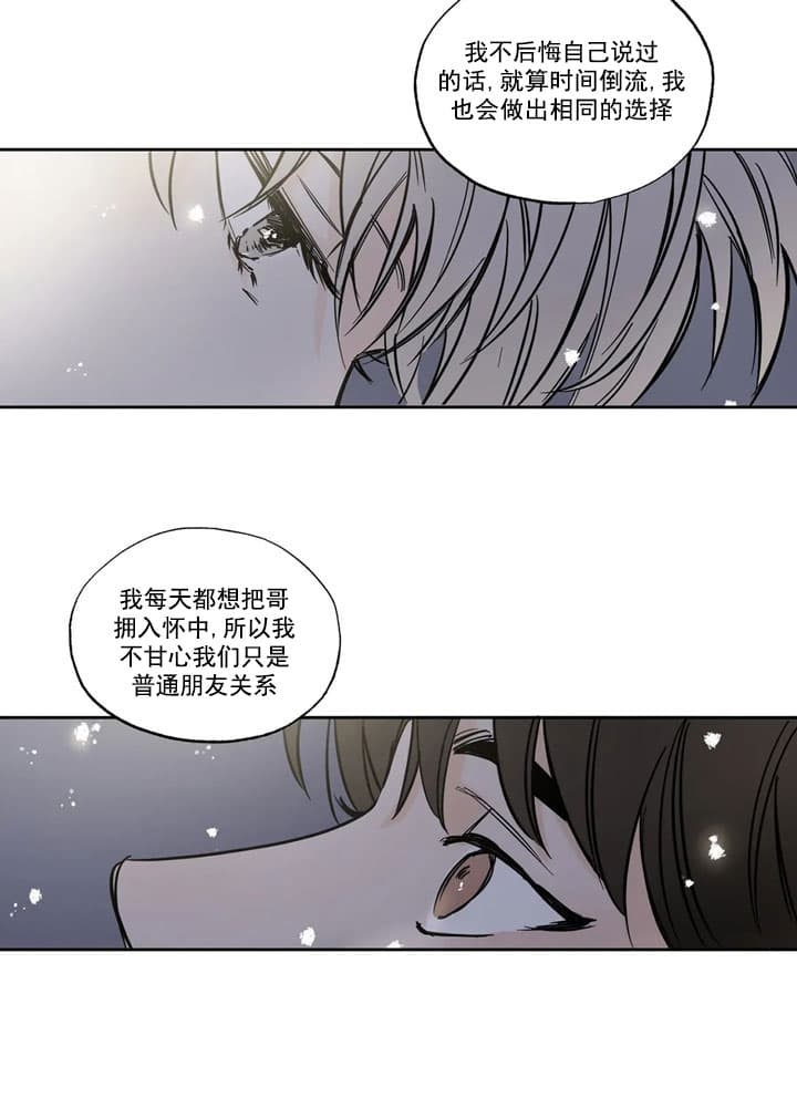 唯一的光明选自什么漫画,第7话3图