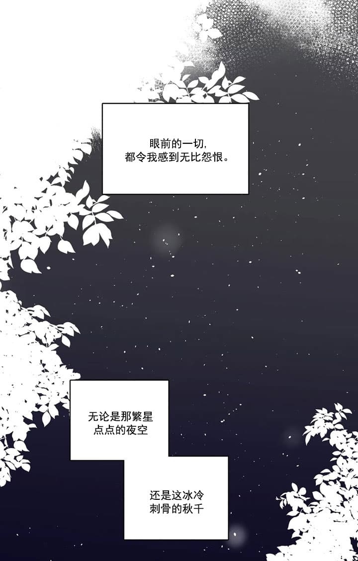 是唯一的光芒 歌曲漫画,第6话2图