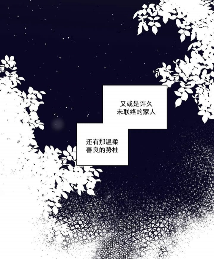 是唯一的光芒 歌曲漫画,第6话3图