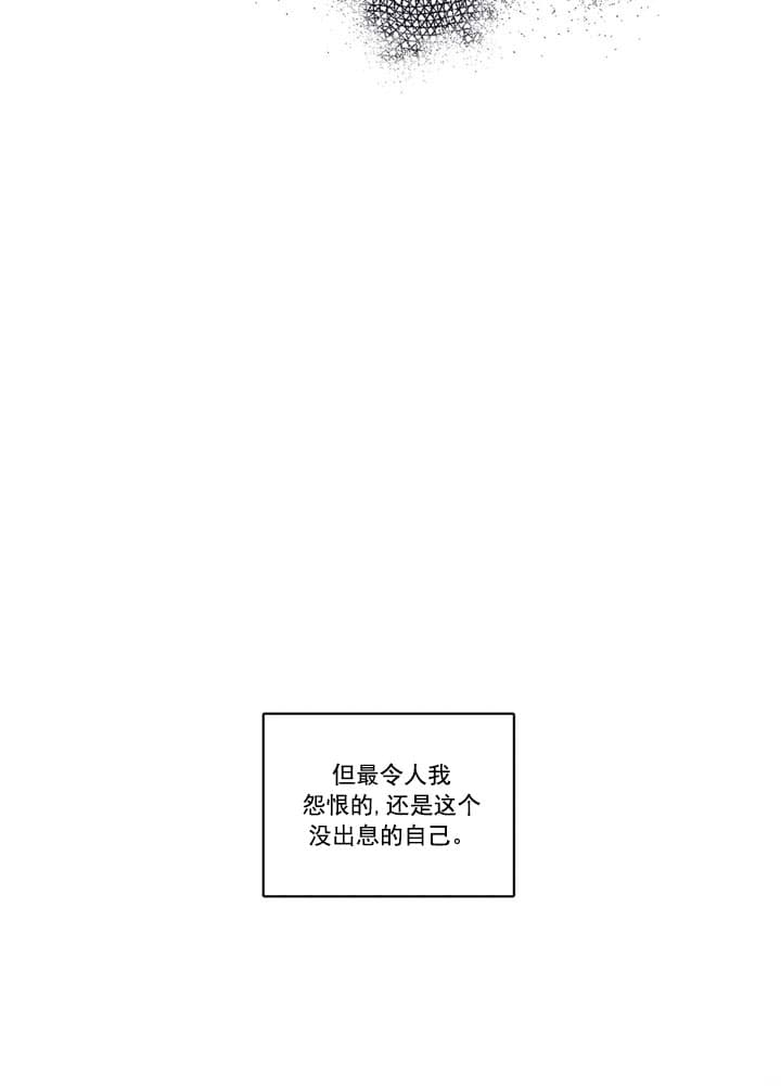 是唯一的光芒 歌曲漫画,第6话4图